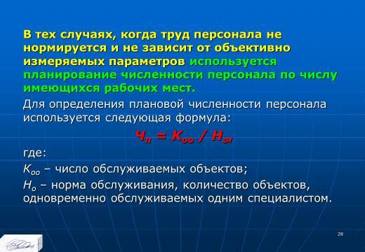 «Планирование ресурсного обеспечения» лекция в слайдах с тестами - _26.jpg