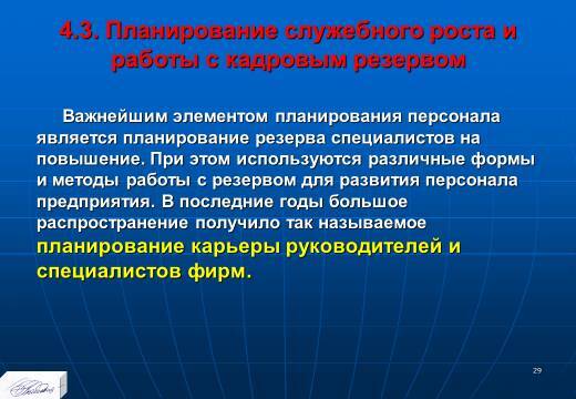 «Планирование ресурсного обеспечения» лекция в слайдах с тестами - _27.jpg