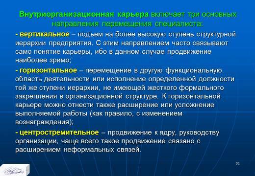 «Планирование ресурсного обеспечения» лекция в слайдах с тестами - _29.jpg