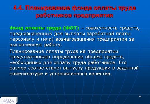 «Планирование ресурсного обеспечения» лекция в слайдах с тестами - _31.jpg