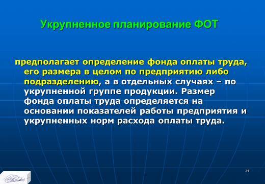 «Планирование ресурсного обеспечения» лекция в слайдах с тестами - _32.jpg