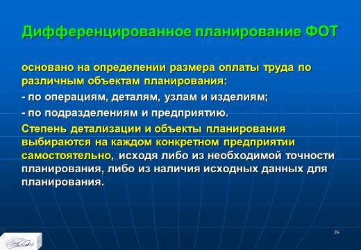 «Планирование ресурсного обеспечения» лекция в слайдах с тестами - _33.jpg