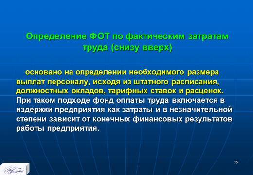 «Планирование ресурсного обеспечения» лекция в слайдах с тестами - _34.jpg