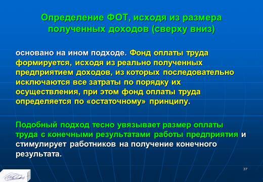 «Планирование ресурсного обеспечения» лекция в слайдах с тестами - _35.jpg