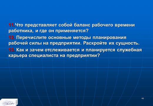 «Планирование ресурсного обеспечения» лекция в слайдах с тестами - _38.jpg