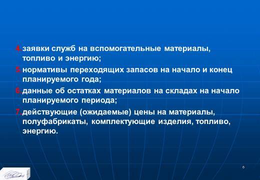 «Планирование ресурсного обеспечения» лекция в слайдах с тестами - _4.jpg