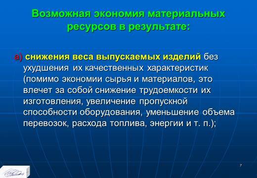 «Планирование ресурсного обеспечения» лекция в слайдах с тестами - _5.jpg