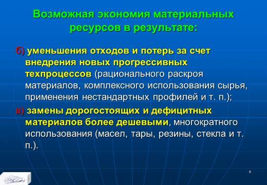 «Планирование ресурсного обеспечения» лекция в слайдах с тестами - _6.jpg