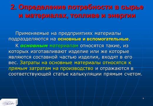 «Планирование ресурсного обеспечения» лекция в слайдах с тестами - _7.jpg