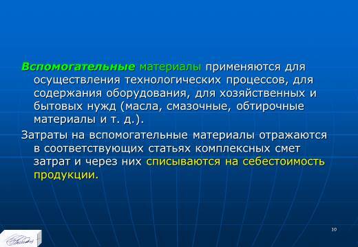 «Планирование ресурсного обеспечения» лекция в слайдах с тестами - _8.jpg