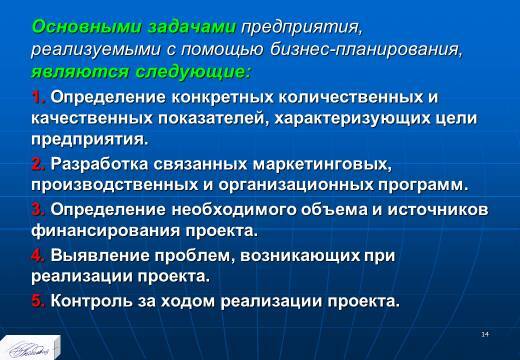 «Бизнес-планирование на предприятии» лекция в слайдах с тестами - _12.jpg