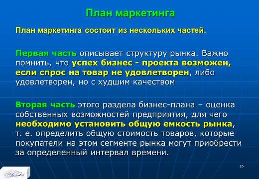 «Бизнес-планирование на предприятии» лекция в слайдах с тестами - _24.jpg