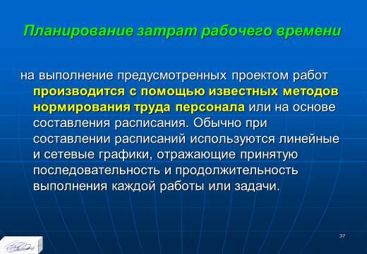 «Бизнес-планирование на предприятии» лекция в слайдах с тестами - _35.jpg