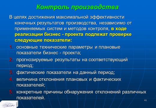 «Бизнес-планирование на предприятии» лекция в слайдах с тестами - _39.jpg