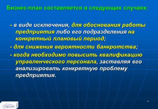 «Бизнес-планирование на предприятии» лекция в слайдах с тестами - _4.jpg