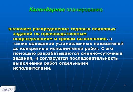 «Оперативное планирование производства» лекция в слайдах с тестами - _4.jpg