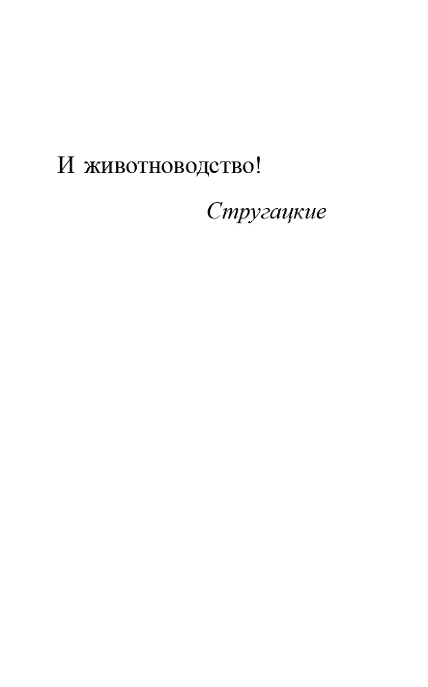 Краткий словарь свиновода - Izhiv15zhivprav4vseprav20.png