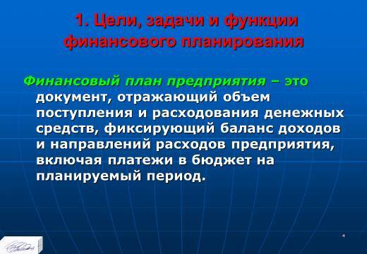 «Финансовое планирование» лекция в слайдах с тестами - _2.jpg