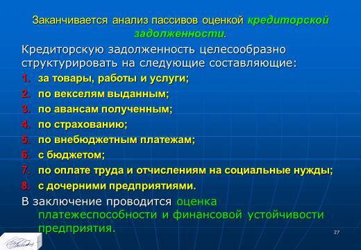 «Финансовое планирование» лекция в слайдах с тестами - _25.jpg