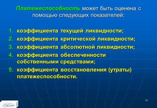 «Финансовое планирование» лекция в слайдах с тестами - _26.jpg