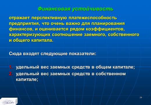 «Финансовое планирование» лекция в слайдах с тестами - _27.jpg