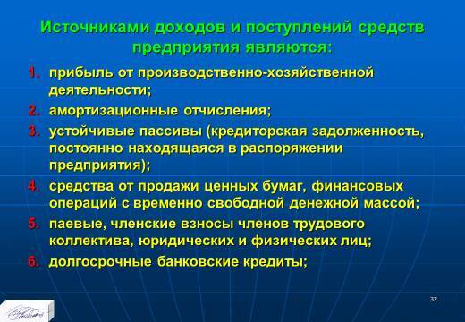 «Финансовое планирование» лекция в слайдах с тестами - _30.jpg