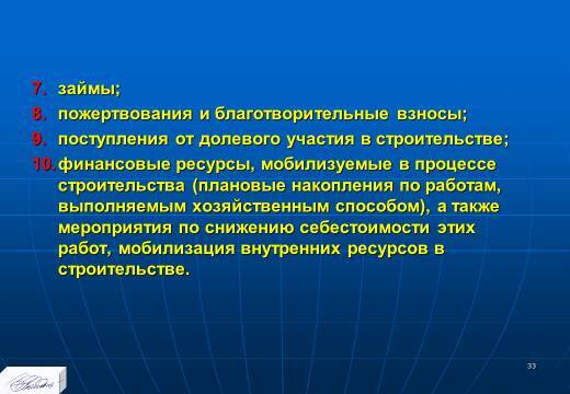 «Финансовое планирование» лекция в слайдах с тестами - _31.jpg