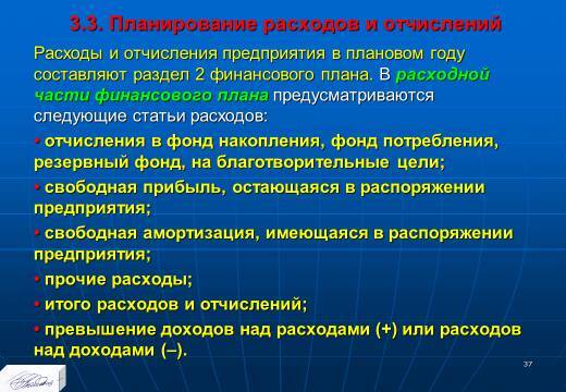 «Финансовое планирование» лекция в слайдах с тестами - _35.jpg