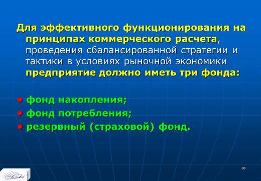 «Финансовое планирование» лекция в слайдах с тестами - _36.jpg