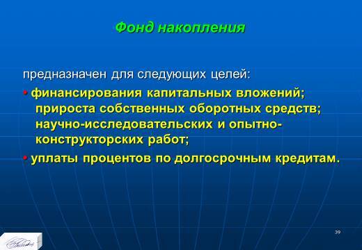 «Финансовое планирование» лекция в слайдах с тестами - _37.jpg