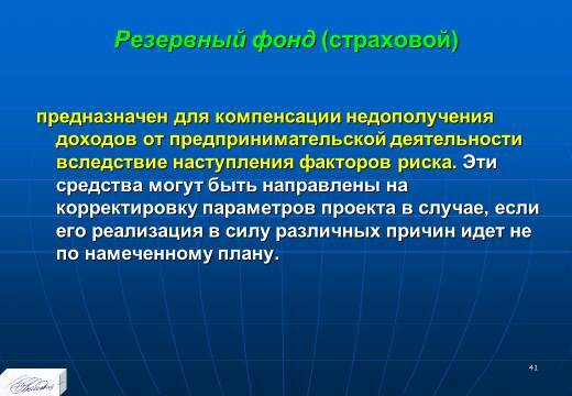 «Финансовое планирование» лекция в слайдах с тестами - _39.jpg