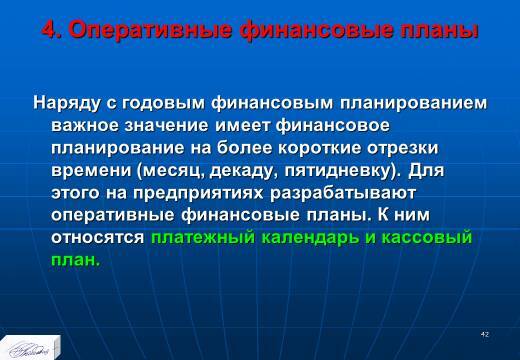 «Финансовое планирование» лекция в слайдах с тестами - _40.jpg