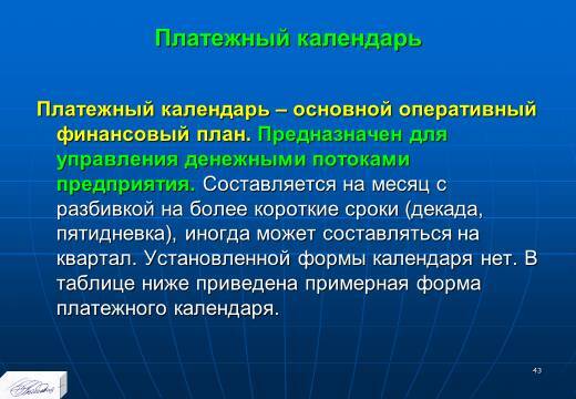 «Финансовое планирование» лекция в слайдах с тестами - _41.jpg