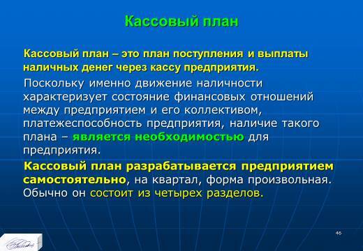 «Финансовое планирование» лекция в слайдах с тестами - _44.jpg