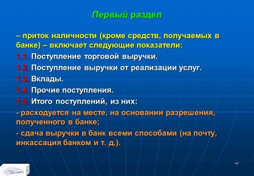 «Финансовое планирование» лекция в слайдах с тестами - _45.jpg