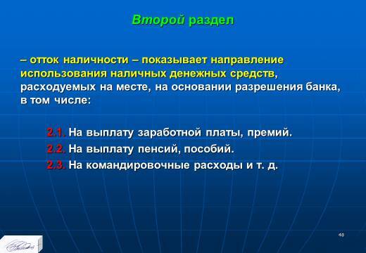 «Финансовое планирование» лекция в слайдах с тестами - _46.jpg