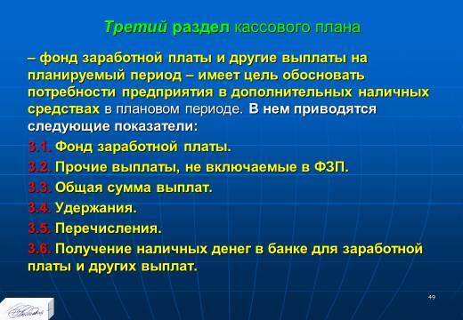 «Финансовое планирование» лекция в слайдах с тестами - _47.jpg