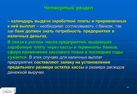 «Финансовое планирование» лекция в слайдах с тестами - _48.jpg