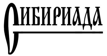 Сибирский ковчег Менделеевых - i_001.jpg