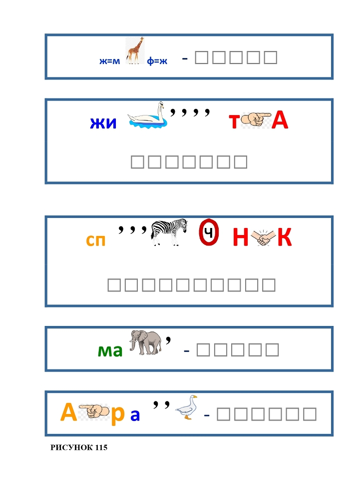 Планета Ребусов. Животные и птицы - _121.jpg