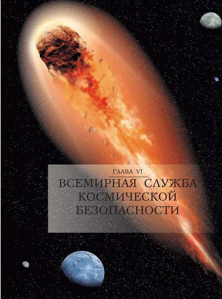 Космос. Все о звёздах, планетах, космических странниках - i_209.jpg