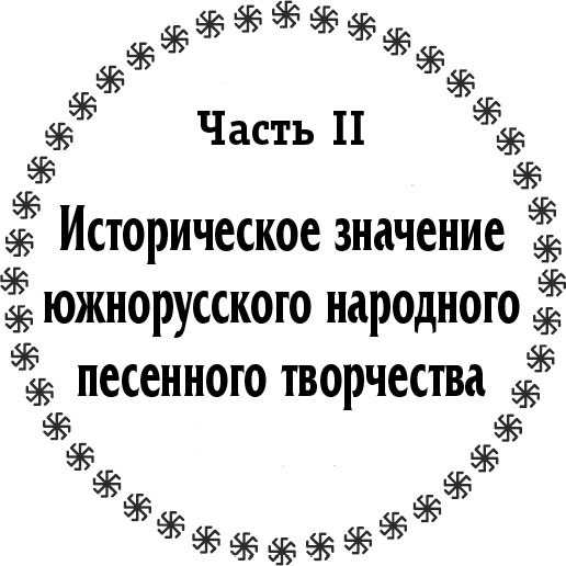 Русское язычество. Мифология славян - i_004.jpg