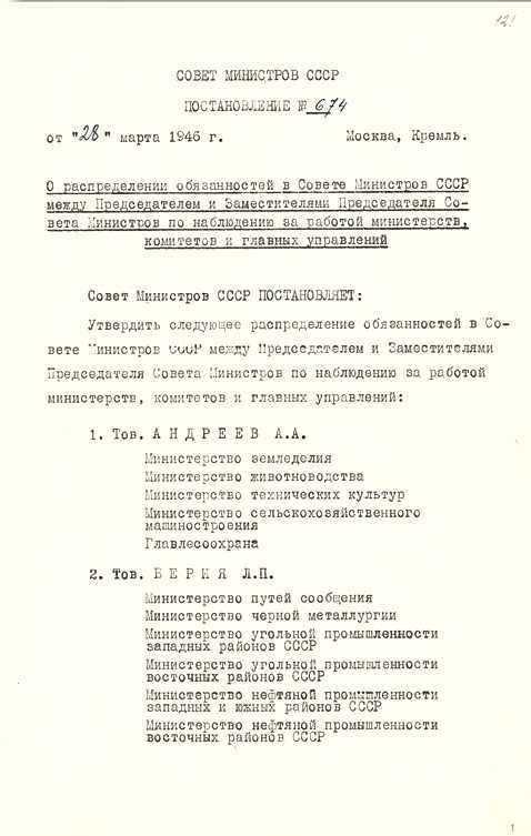 Алексей Косыгин. «Второй» среди «первых», «первый» среди «вторых» - i_089.jpg