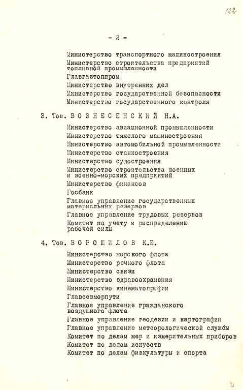 Алексей Косыгин. «Второй» среди «первых», «первый» среди «вторых» - i_090.jpg