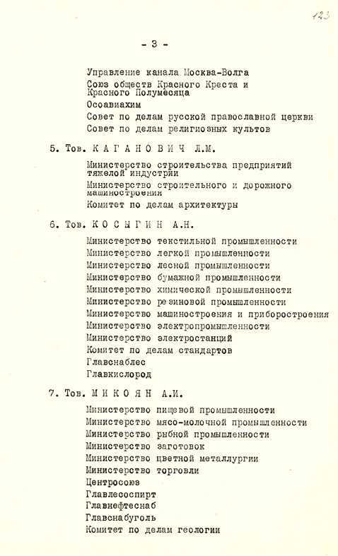 Алексей Косыгин. «Второй» среди «первых», «первый» среди «вторых» - i_091.jpg