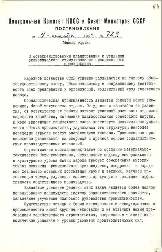 Алексей Косыгин. «Второй» среди «первых», «первый» среди «вторых» - i_164.jpg