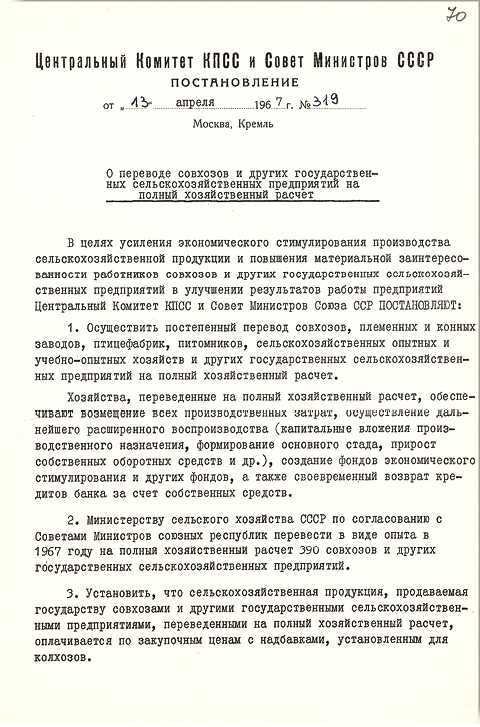 Алексей Косыгин. «Второй» среди «первых», «первый» среди «вторых» - i_179.jpg