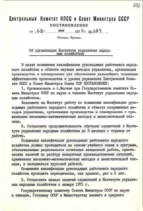 Алексей Косыгин. «Второй» среди «первых», «первый» среди «вторых» - i_197.jpg