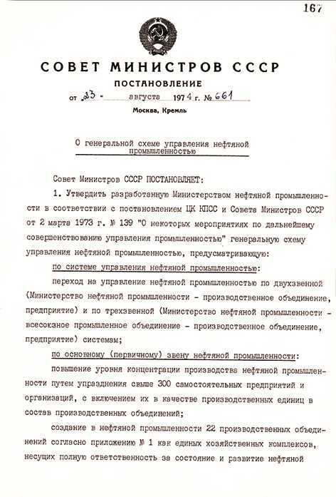 Алексей Косыгин. «Второй» среди «первых», «первый» среди «вторых» - i_226.jpg