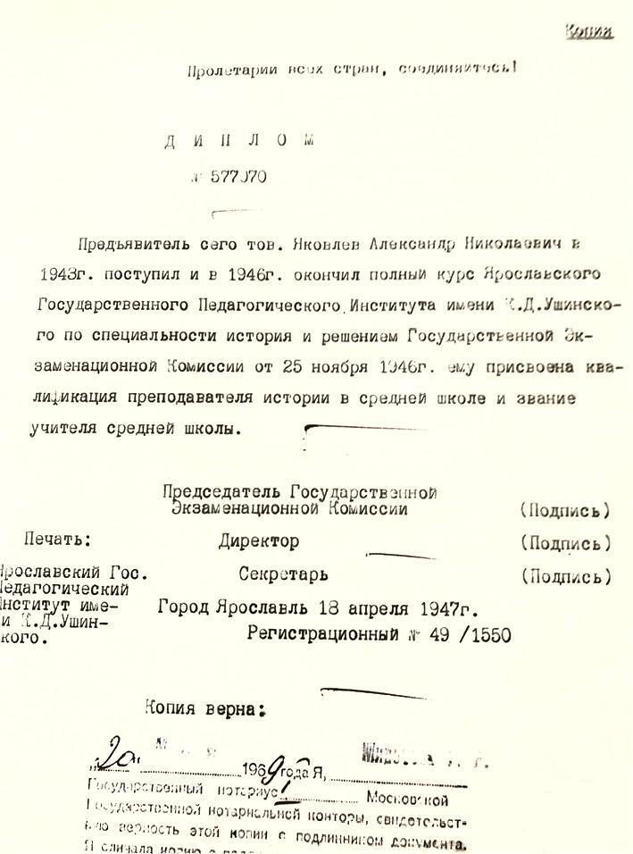 Александр Яковлев. Чужой среди своих. Партийная жизнь «архитектора перестройки» - i_009.jpg